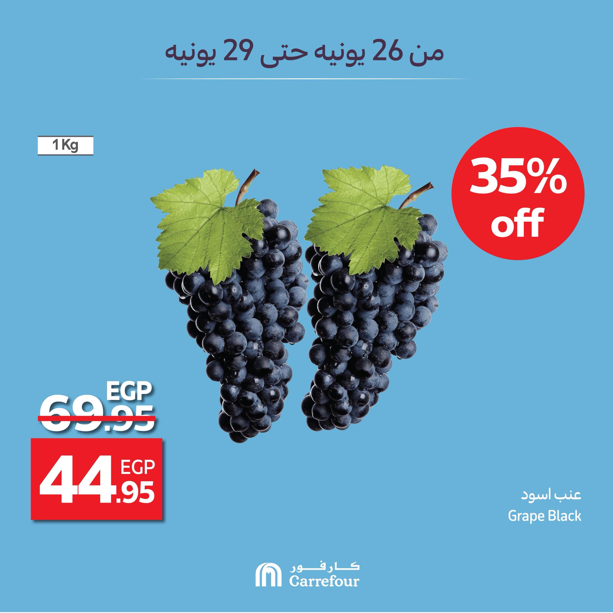 carrefour offers from 26jun to 6jun 2025 عروض كارفور من 26 يونيو حتى 6 يونيو 2025 صفحة رقم 2